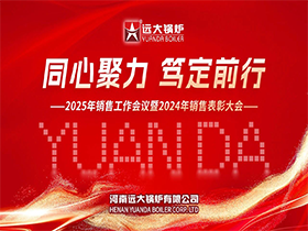 河南远大锅炉有限公司