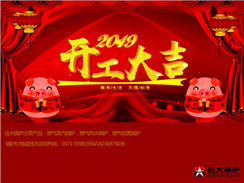 远大锅炉开工大吉